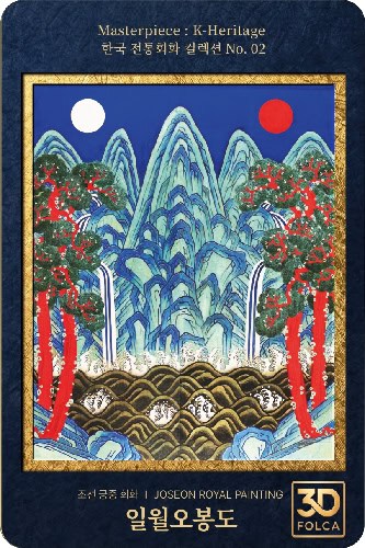 Irworobongdo (Sun, Moon, Five Peaks) - Image 3